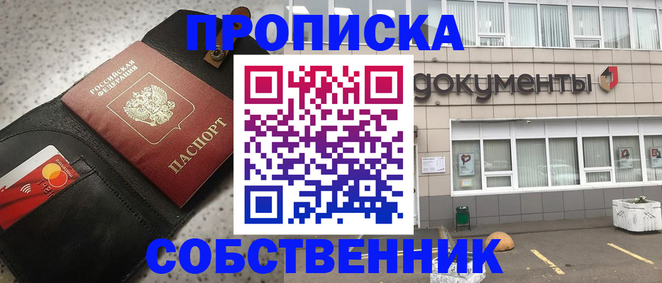 прописка ребенка в Константиновске