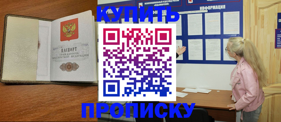 временная регистрация недорого в Константиновске