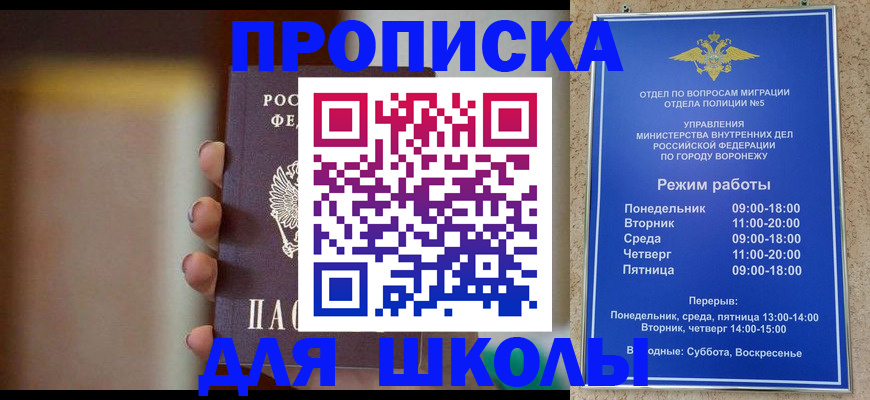 прописка ребенка в Константиновске