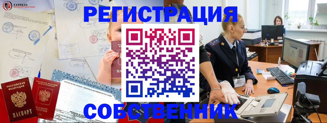 временная регистрация для всех в Константиновске